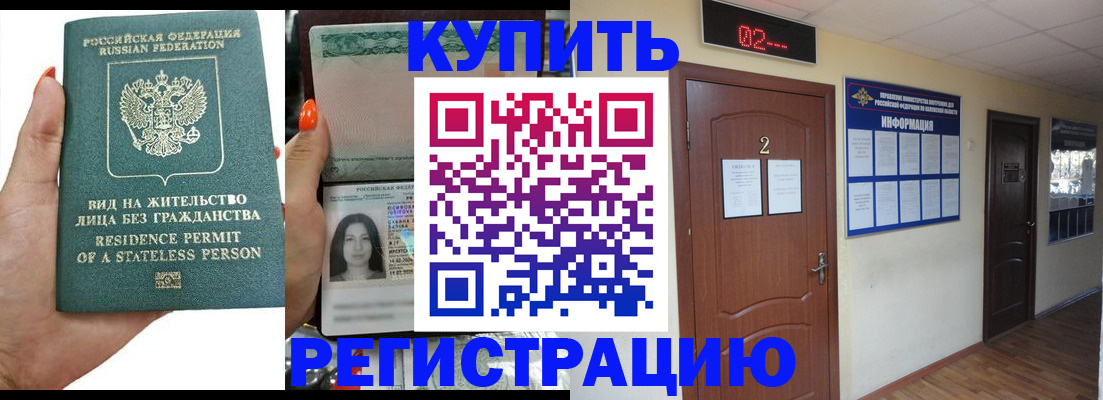 прописка для школы в Нелидово