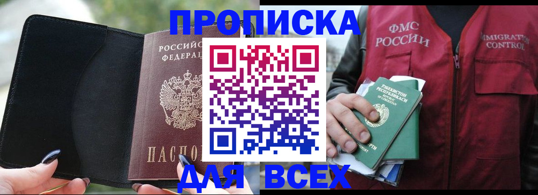 прописка штамп в Нелидово