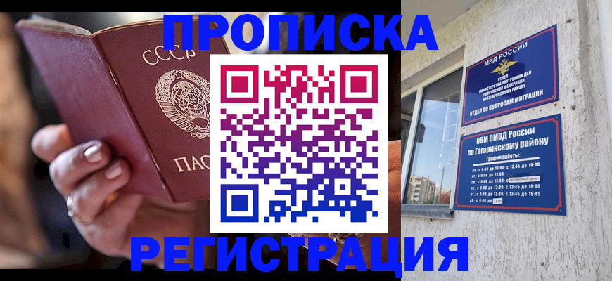 прописка гарантия в Нелидово